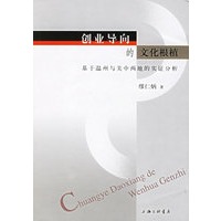 创业导向的文化根植