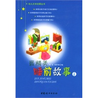 最精美睡前故事 1