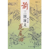 前三国演义龙尾田（上部）