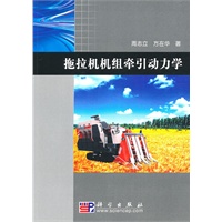 拖拉机机组牵引动力学