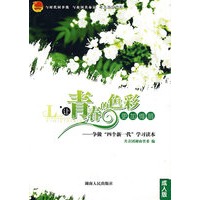 让青春的色彩更加绚丽（成人版）
