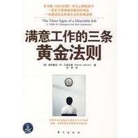 满意工作的三条黄金法则