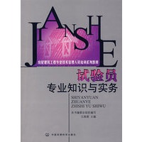 试验员专业知识与实务