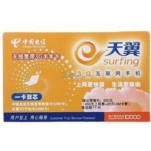 中国电信天翼北京60小时/6个月套装 随时激活