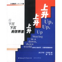 在下沉、下沉的世界里上升、上升