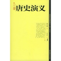 唐史演义