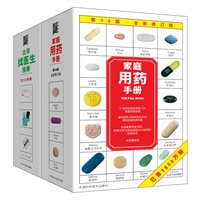 人人必备用药指南和看病指南：《家庭用药手册+北京找医生指南》最新、最全、最快捷