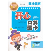 数法题解·开心口算题卡·北师大版·二年级上