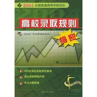 高校录取规则