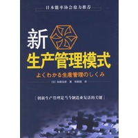 新生产管理模式
