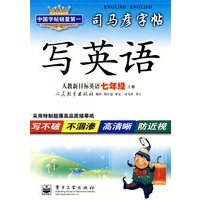 写英语（人教新目标英语 七年级·上册）