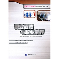 职业道德与职业素养