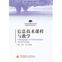 信息技术课程与教学