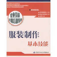 服装制作基本技能——技能短期培训教材