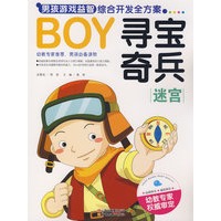 BOY男孩游戏益智综合开发全方案-寻宝奇兵（迷宫）