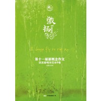 第十一届新概念作文获奖者精华范本B卷