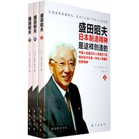 盛田昭夫（上、中、下）