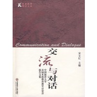 交流与对话
