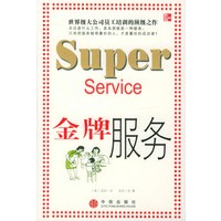 金牌服务