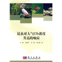 昆虫对大气CO2浓度升高的响应