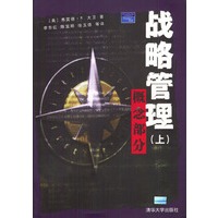 战略管理 (上)概念部分