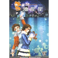 雪地星星——四季恋歌