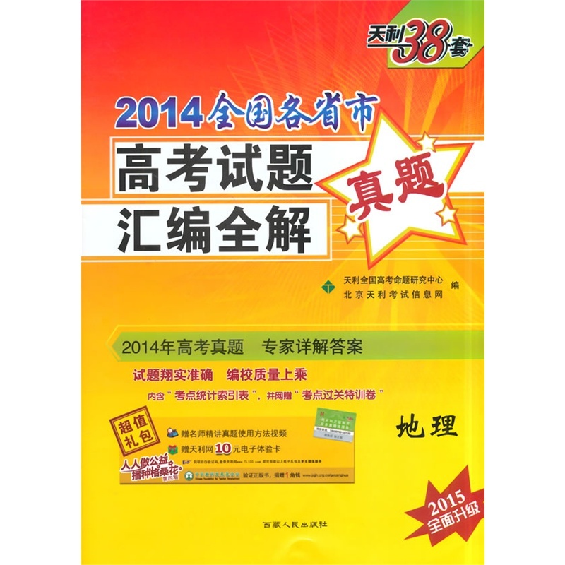 【2014-地理-全国各省市高考试题真题汇编全解