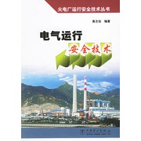 电气运行安全技术
