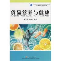 各类食品的营养价值与饮食宜忌(电子书)