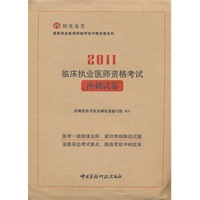 临床执业医师资格考试冲刺试卷