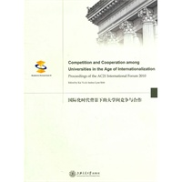 国际化时代背景下的大学间竞争与合作（英文）