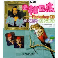 变相怪杰：Photoshop CS趣味数码照片创意与制作（附CD-ROM光盘一张）