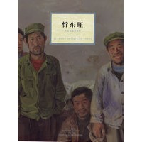 忻东旺/今日学院艺术家