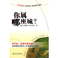 你属哪座城？