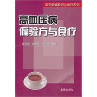高血压病偏验方与食疗