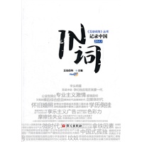 IN词记录中国2011