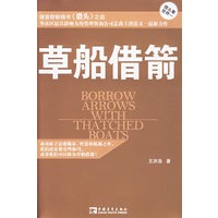 草船借箭（含光盘）