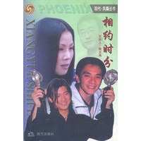 明星三人行. 相约时分