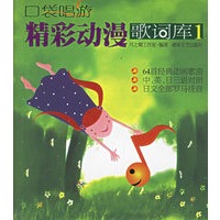精彩动漫歌词库1