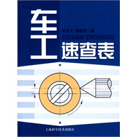 车工速查表