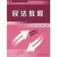 民法教程