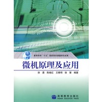 微机原理及应用