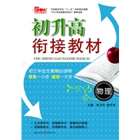 初升高衔接教材.物理