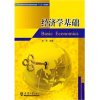 经济学基础