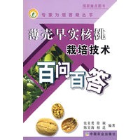 薄壳早实核桃栽培技术百问百答(专家为您答疑丛书)