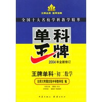 单科王牌--初二数学