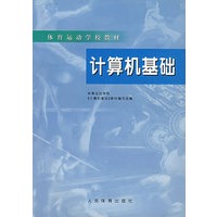 计算机基础