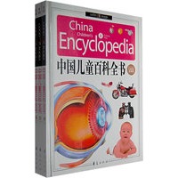 中国儿童百科全书（儿童彩图注音版）