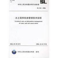 水土保持信息管理技术规程