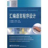 汇编语言程序设计